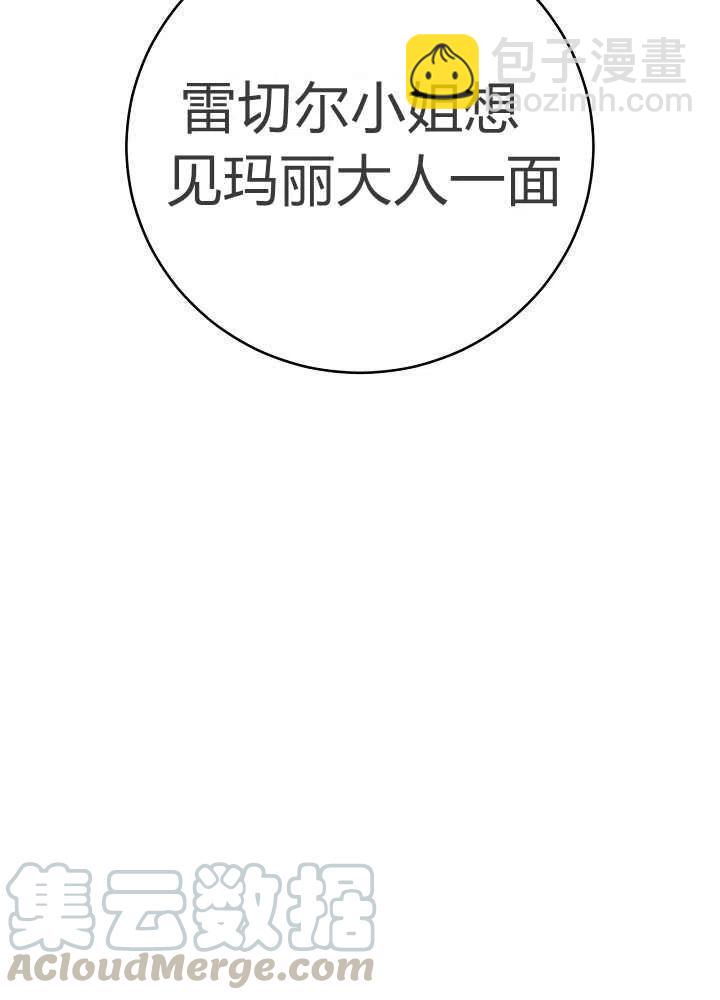 完美女僕瑪利亞 - 第39話(2/2) - 1