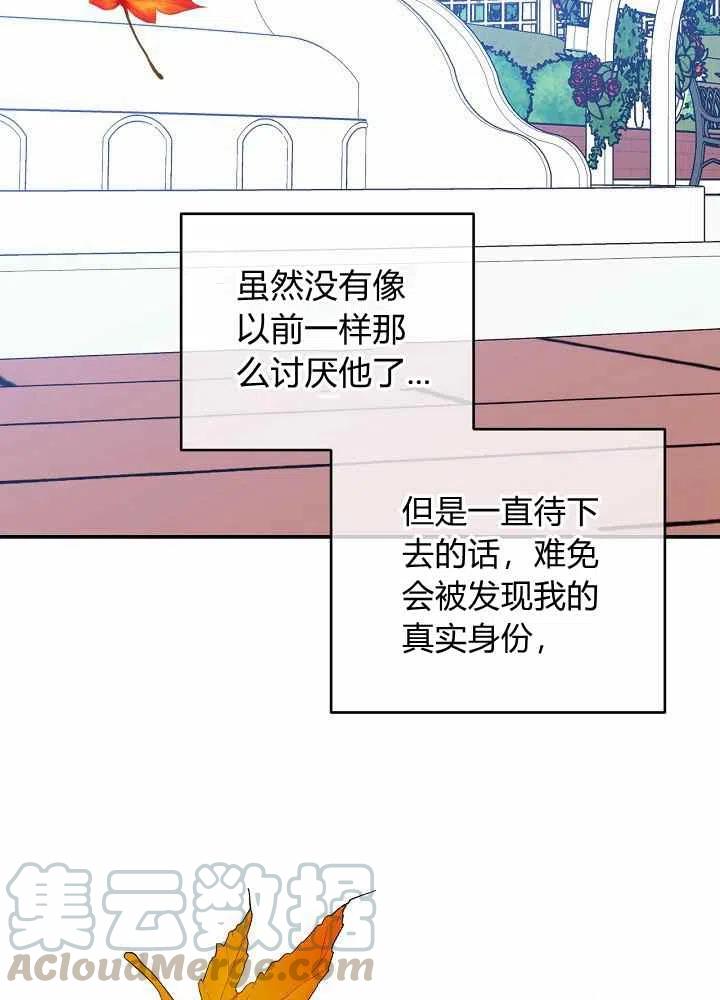 完美女僕瑪利亞 - 第43話(2/2) - 1