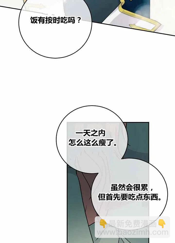 完美女僕瑪利亞 - 第70話(1/2) - 3