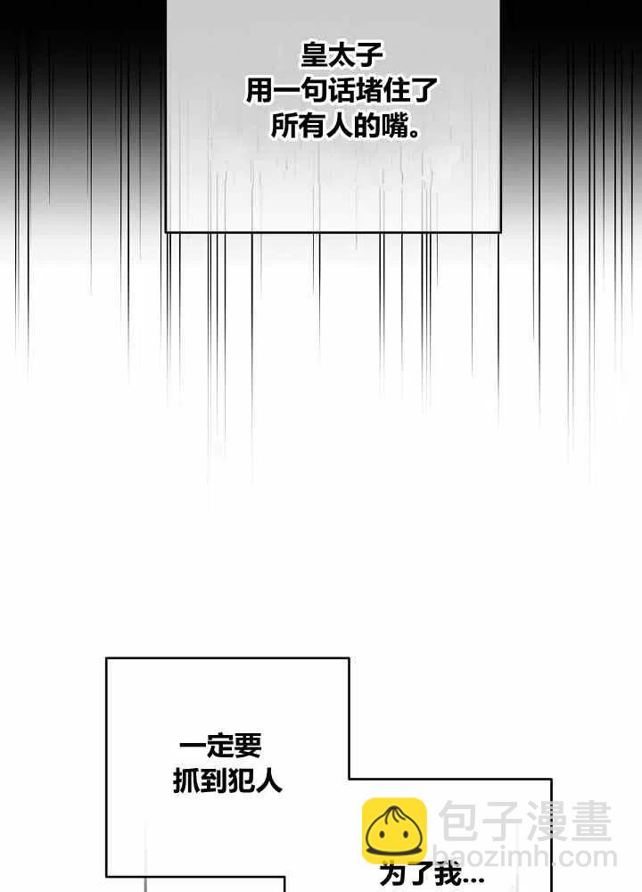 完美女僕瑪利亞 - 第70話(1/2) - 7