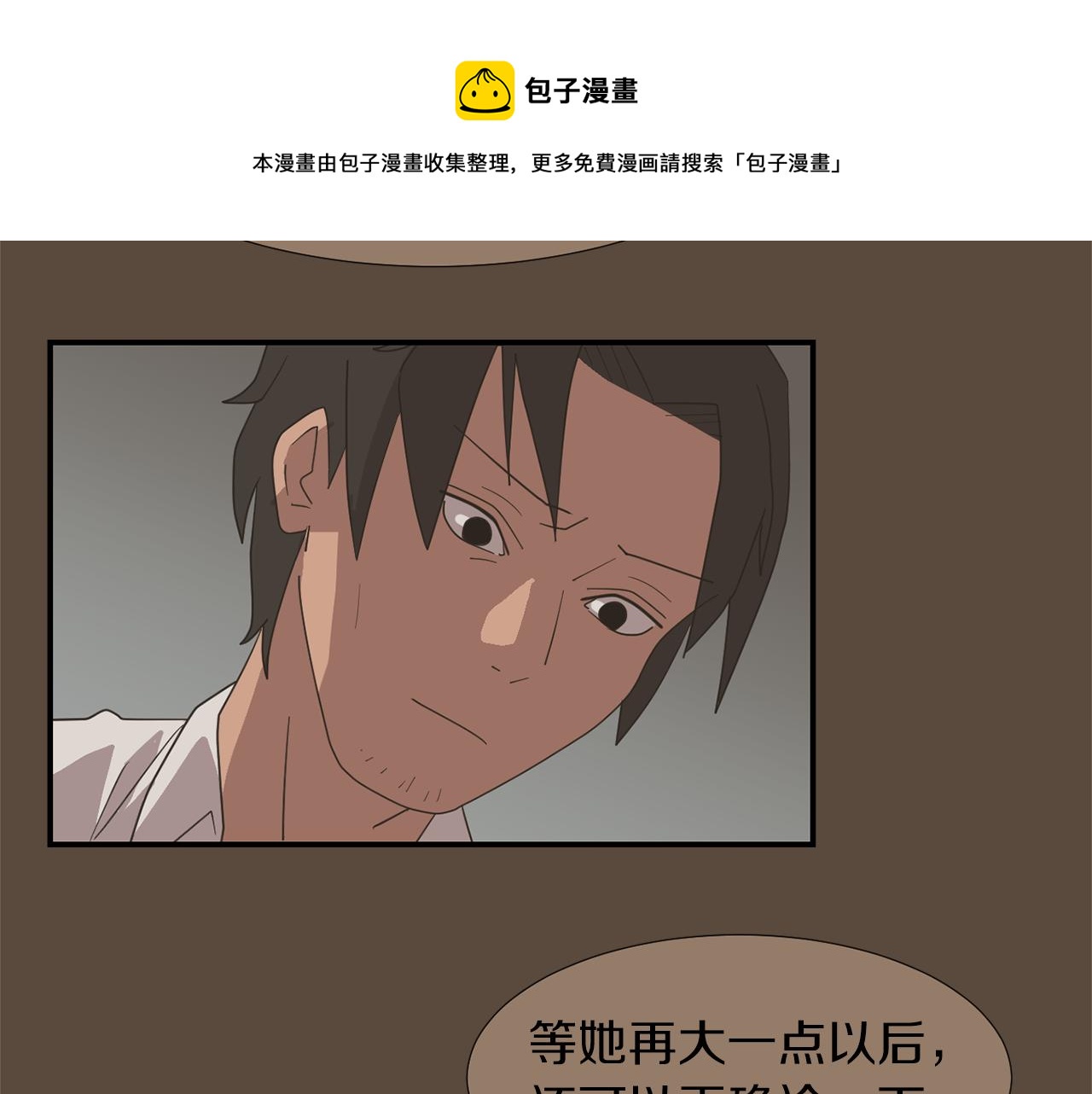 完美少女墮落記 - 第37話  回不去的家(2/2) - 1