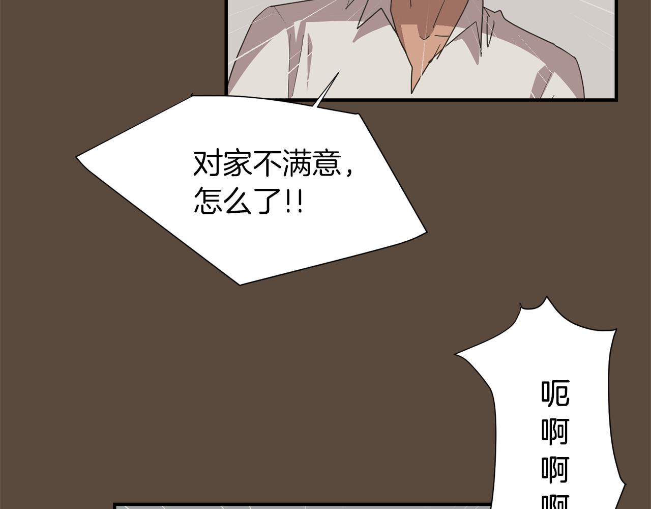 完美少女墮落記 - 第37話  回不去的家(2/2) - 2