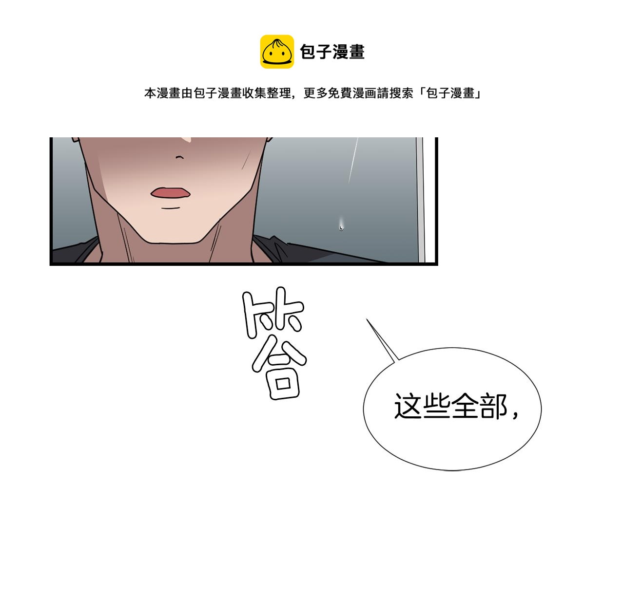 完美少女堕落记 - 第71话 哥哥的逼问(1/3) - 5