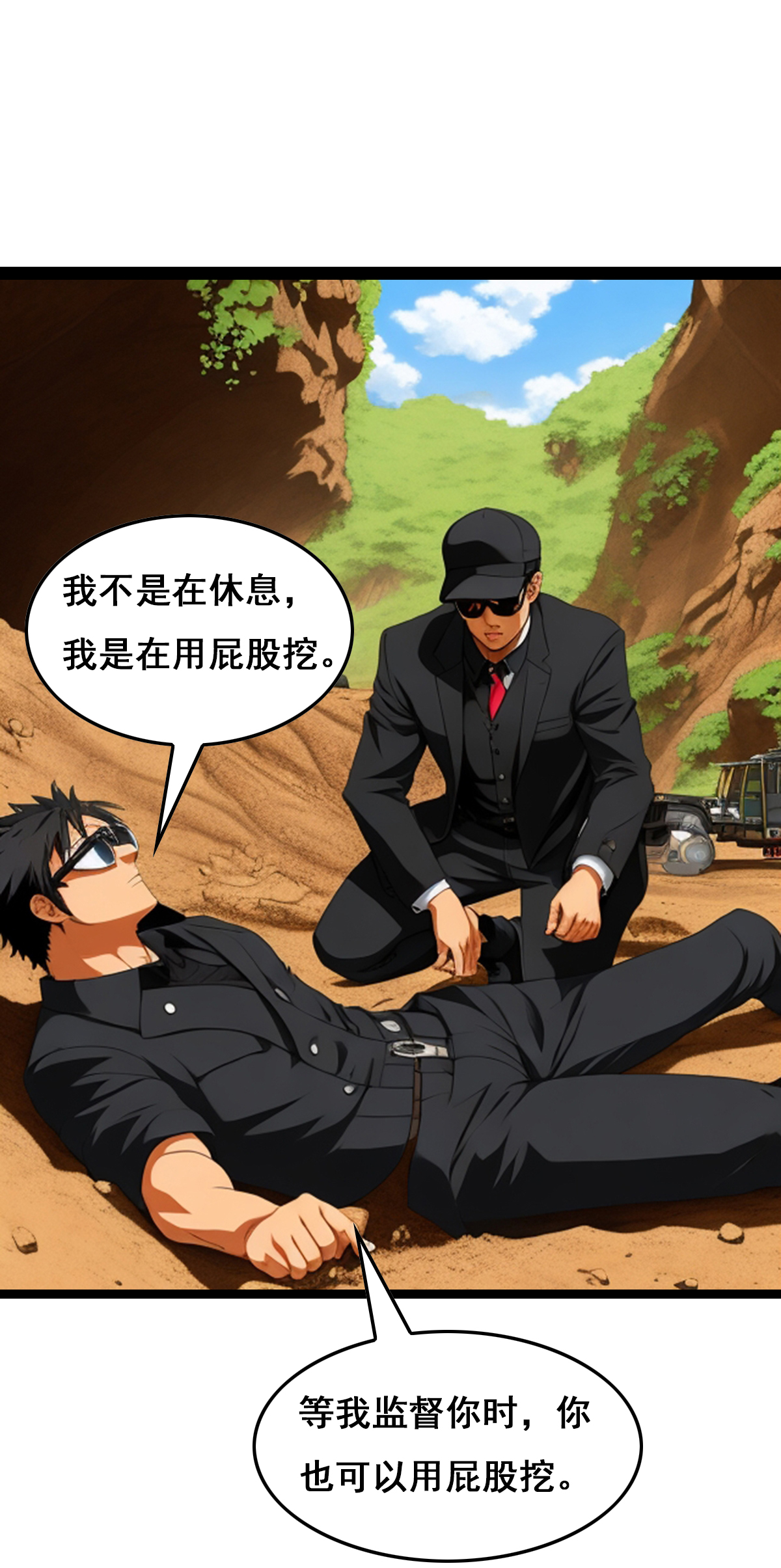 第23话 徒手挖矿-第24话