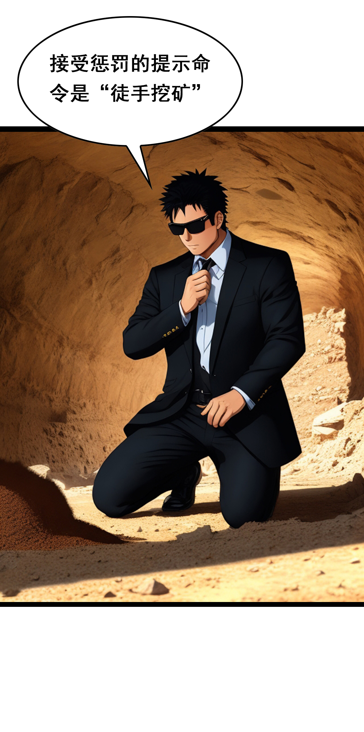 第23话 徒手挖矿-第24话