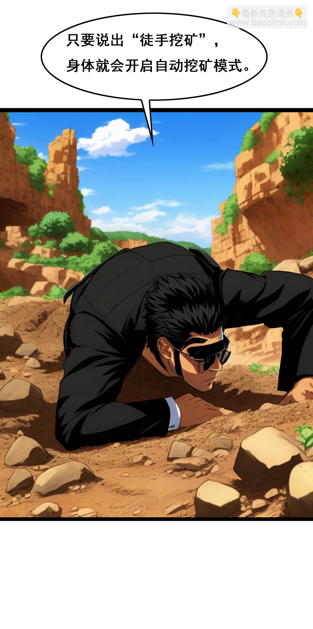 第23话 徒手挖矿-第24话