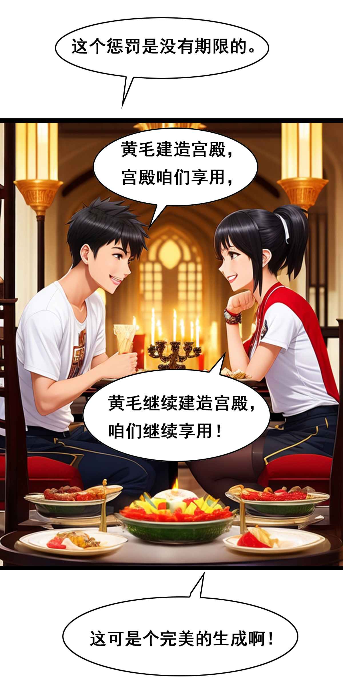 第27话 自己拥有个大宫殿-第28话