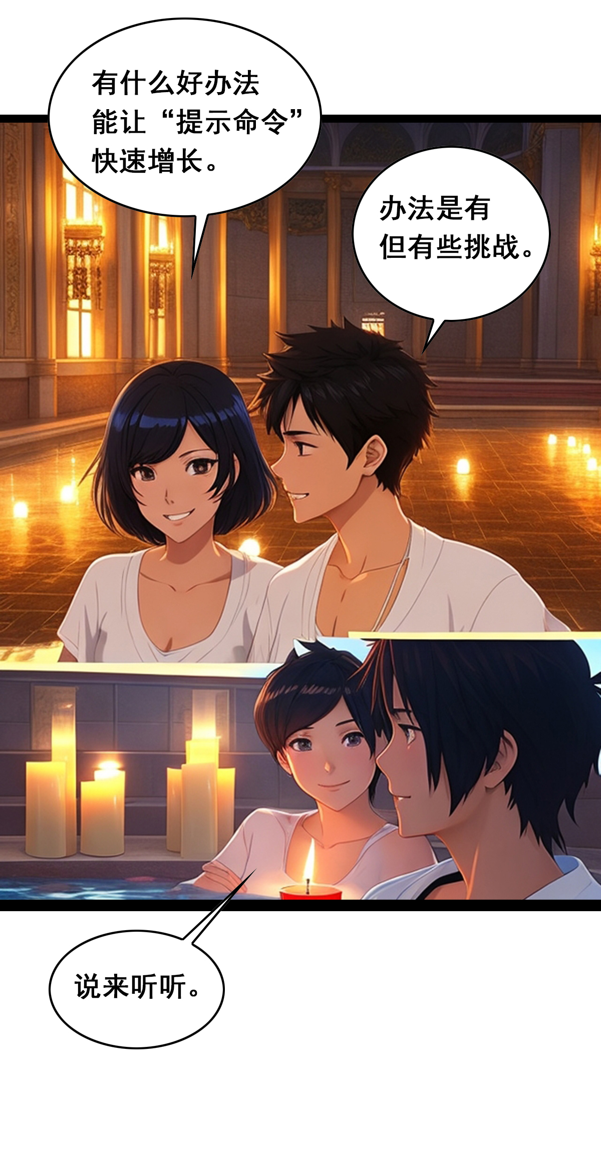 第27话 自己拥有个大宫殿-第28话