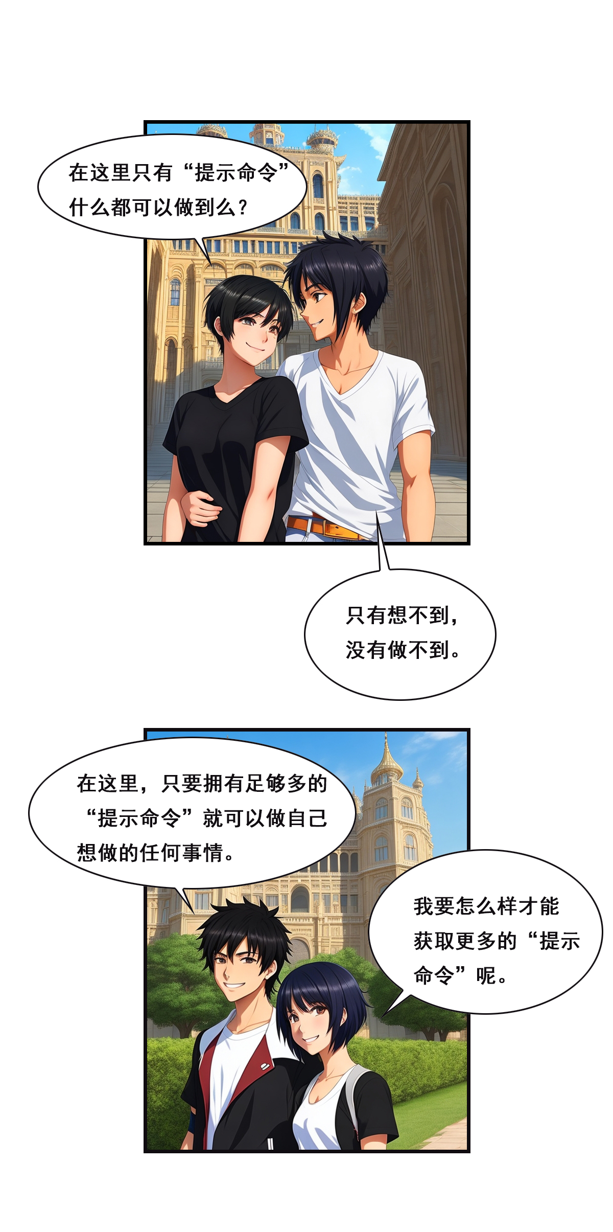 第27话 自己拥有个大宫殿-第28话