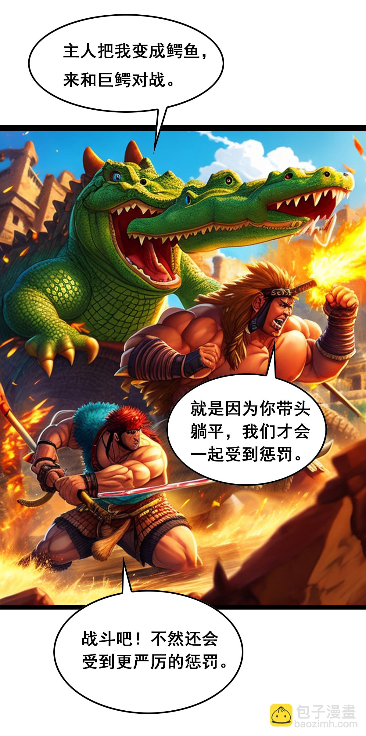 第31话 躺平的代价-第32话