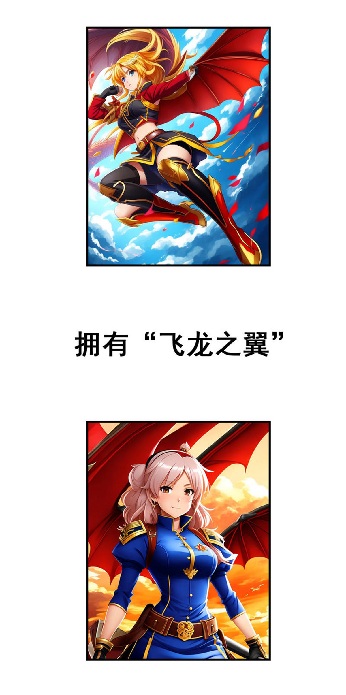 第33话 飞龙之翼-第34话