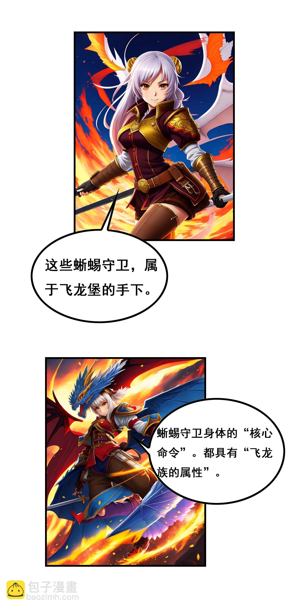 第33话 飞龙之翼-第34话