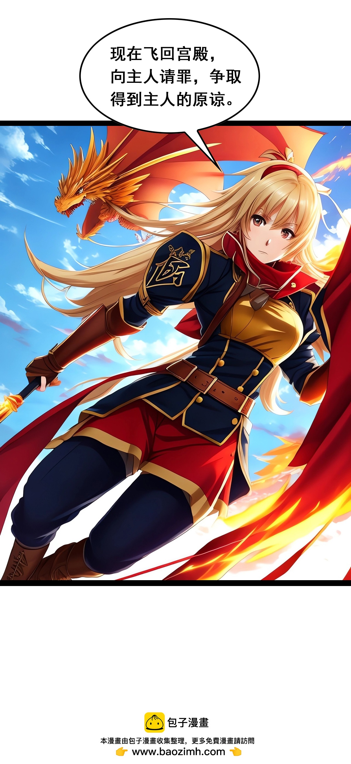 第33话 飞龙之翼-第34话