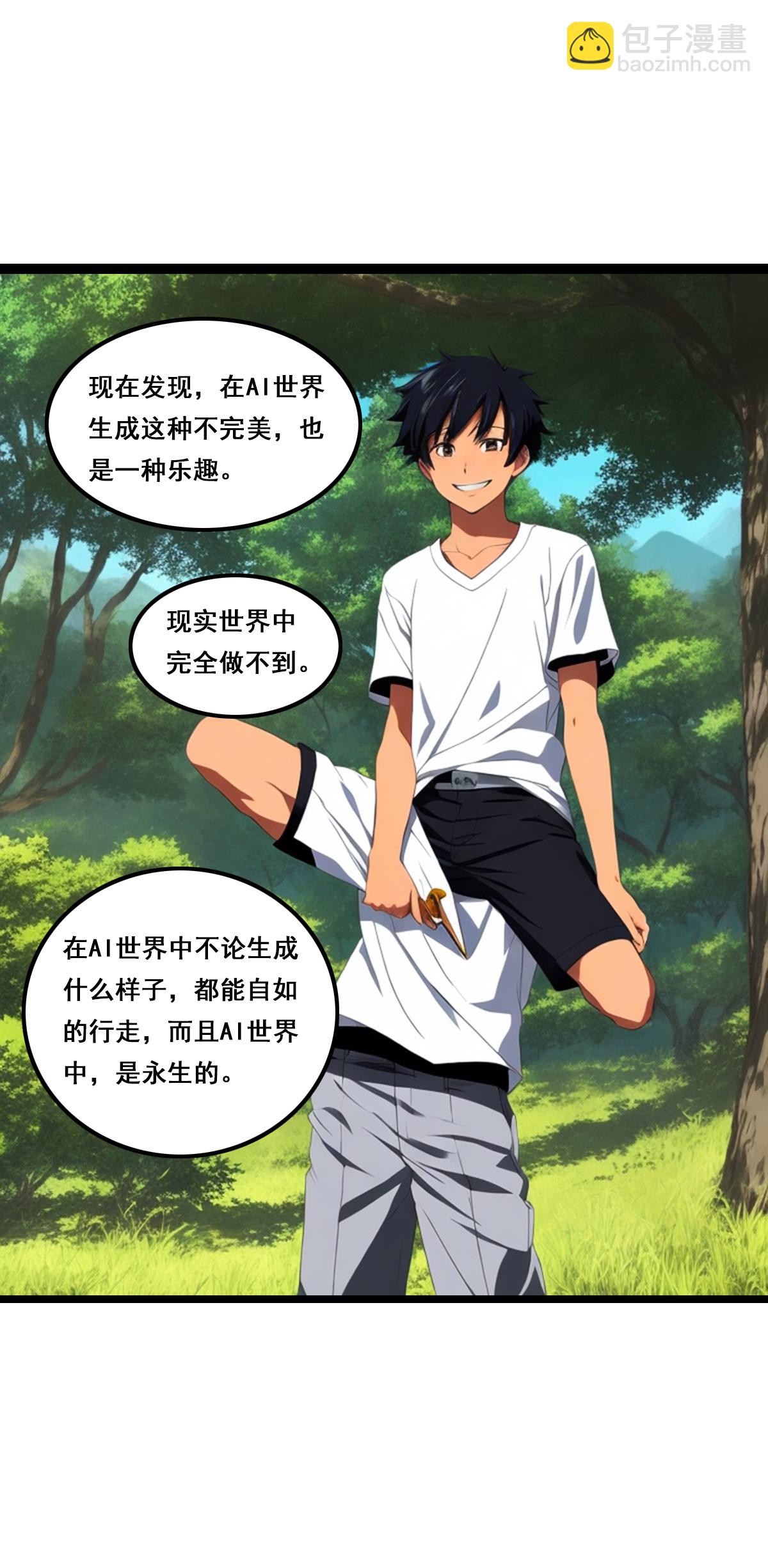 第5话 AI世界欢乐多-第6话