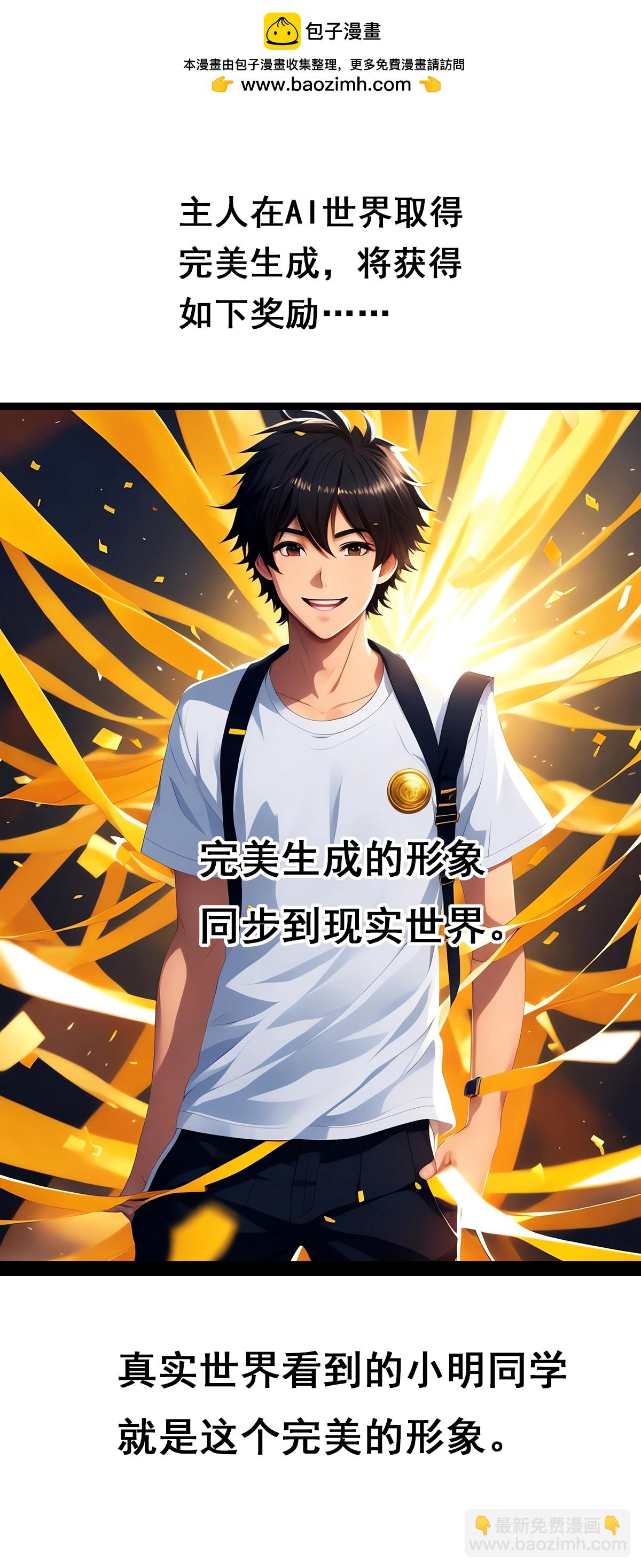 第5话 AI世界欢乐多-第6话