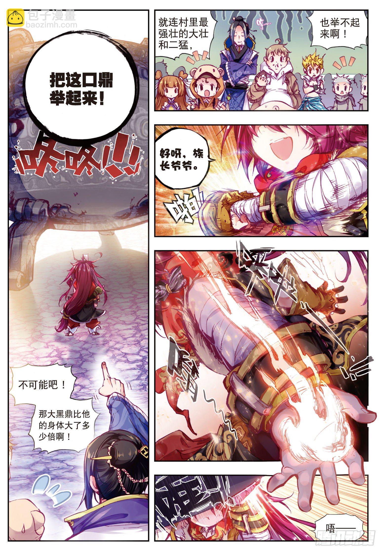 1 柳神与小奶娃（上）-第2话