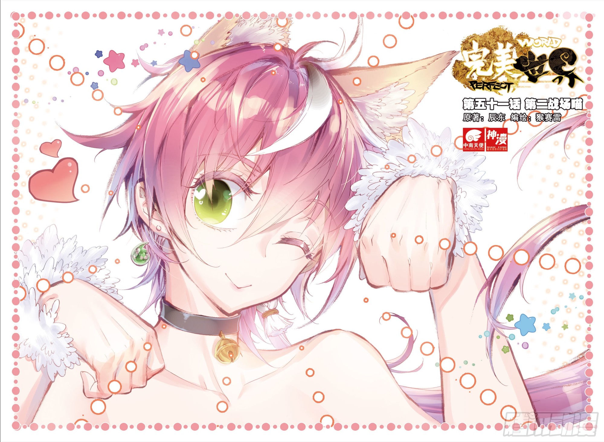 51 第二战场喵-第102话