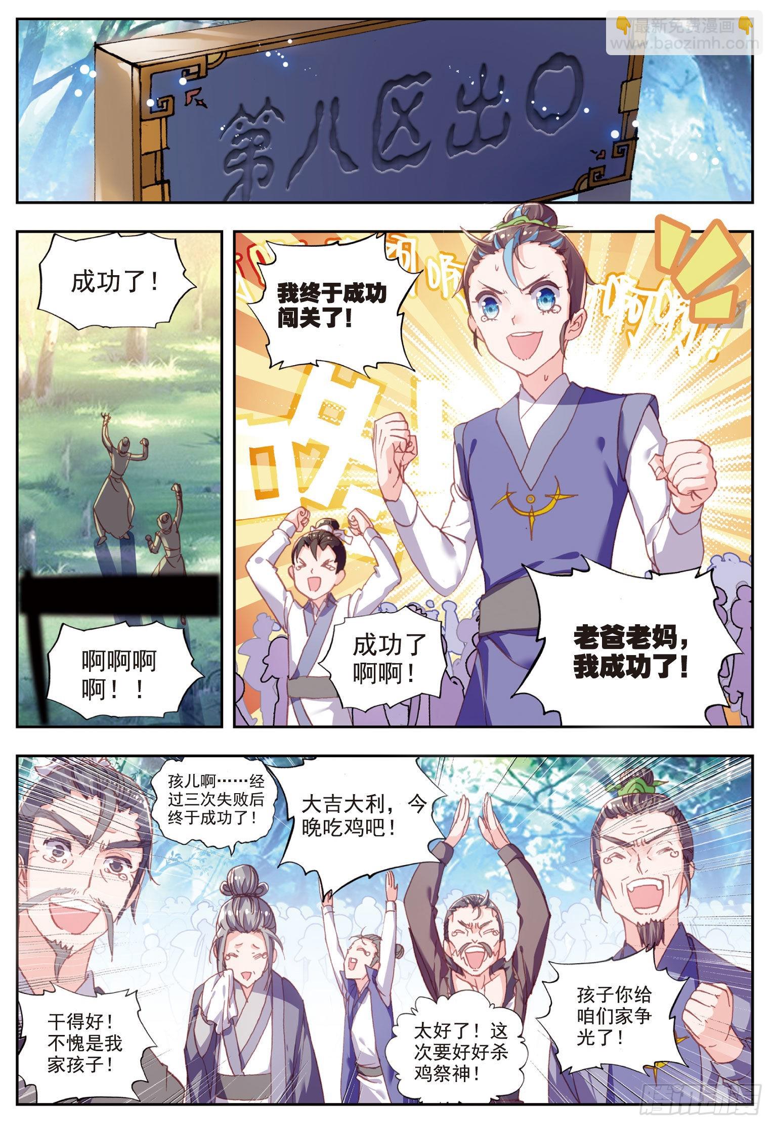 51 第二战场喵-第102话