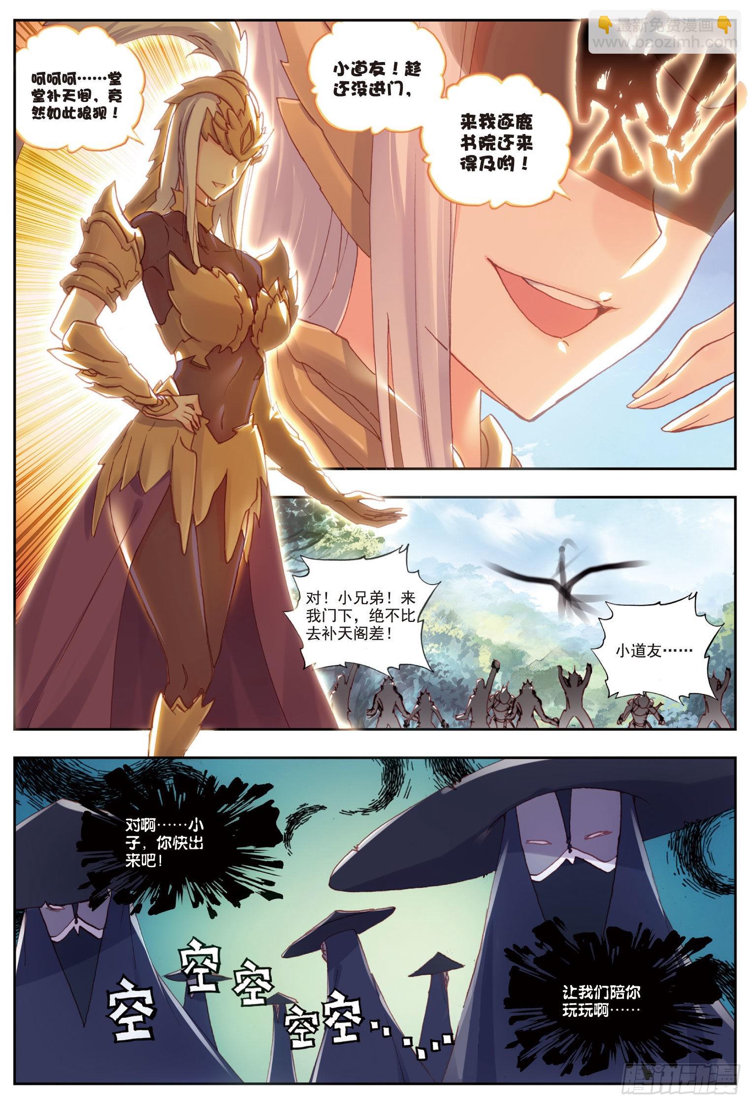 51 第二战场喵-第102话