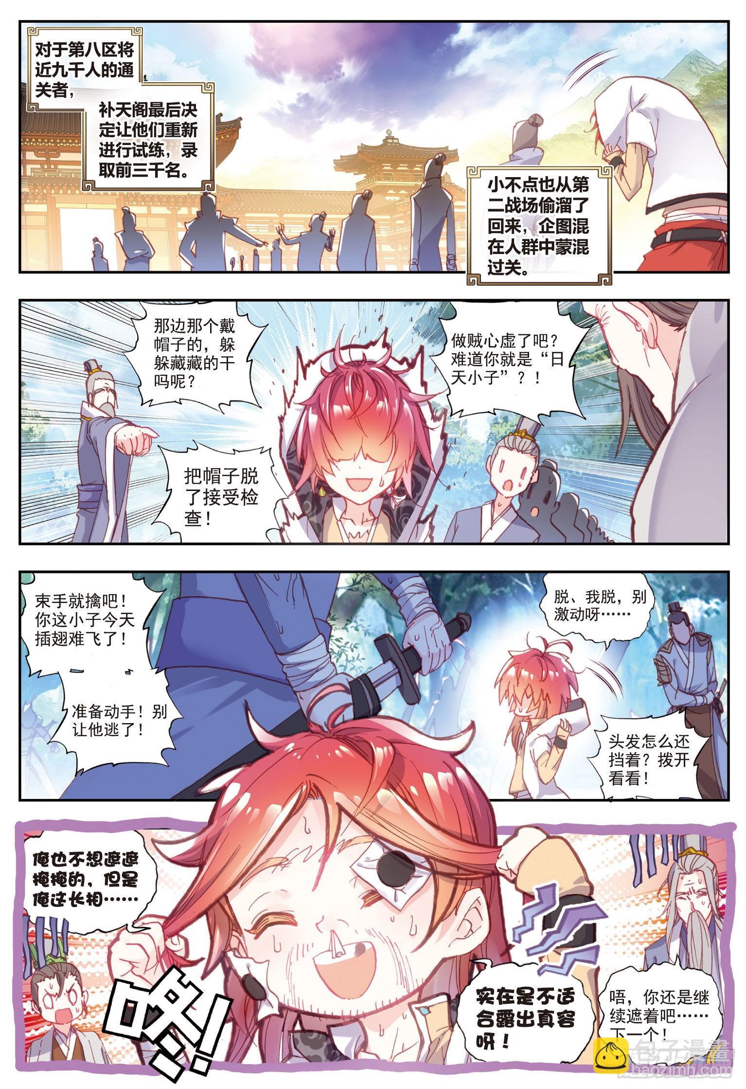 53 头角峥嵘-第104话