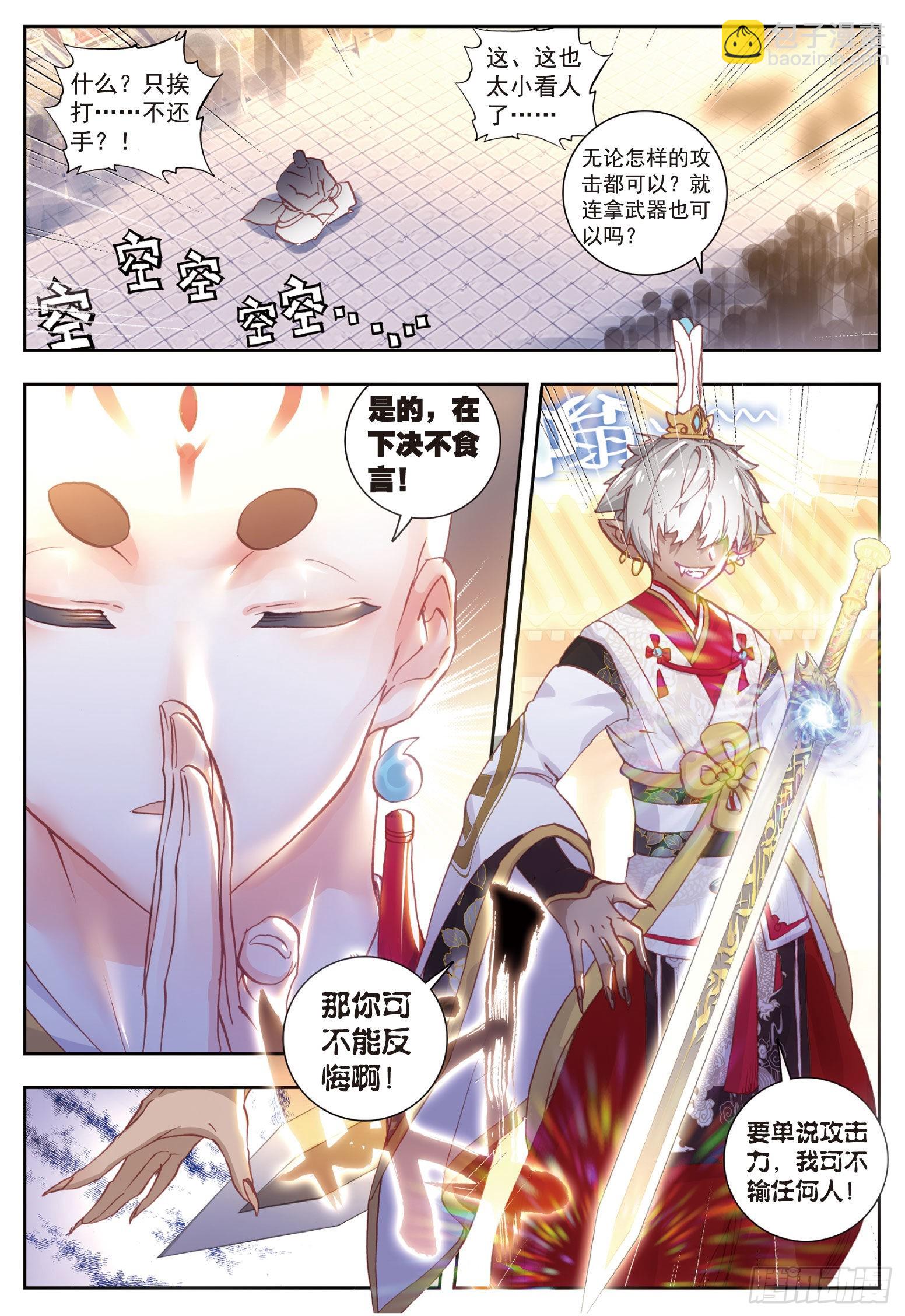 57 天才营VS一年生-第108话