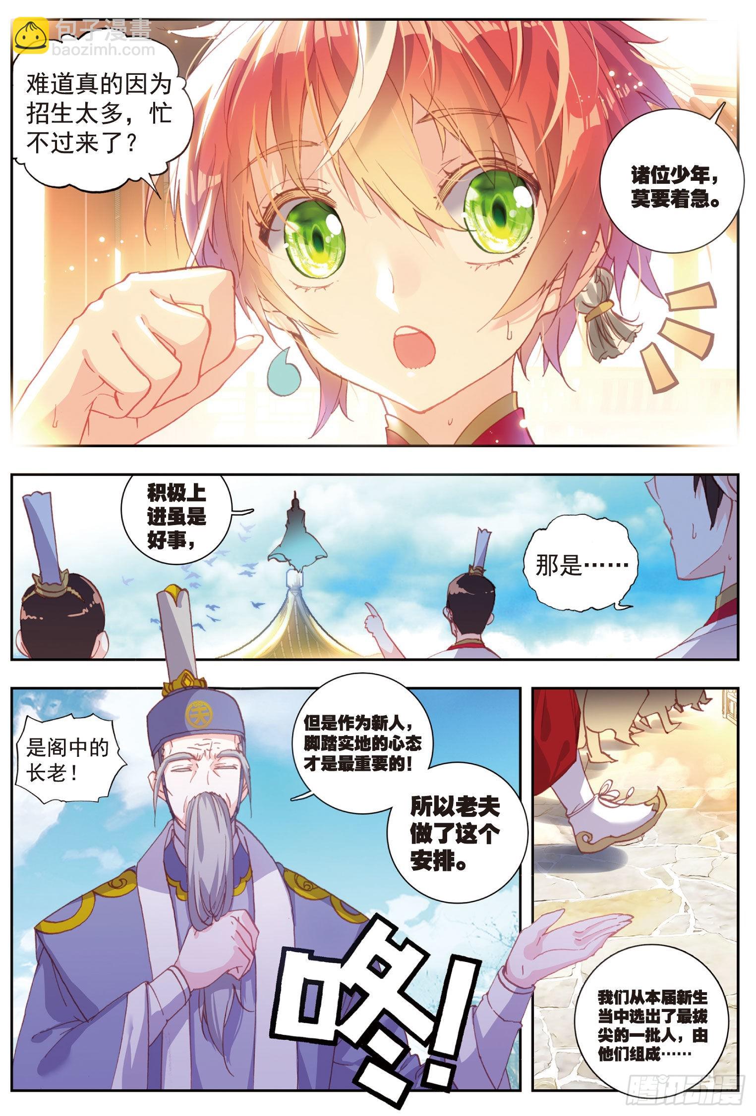 57 天才营VS一年生-第108话