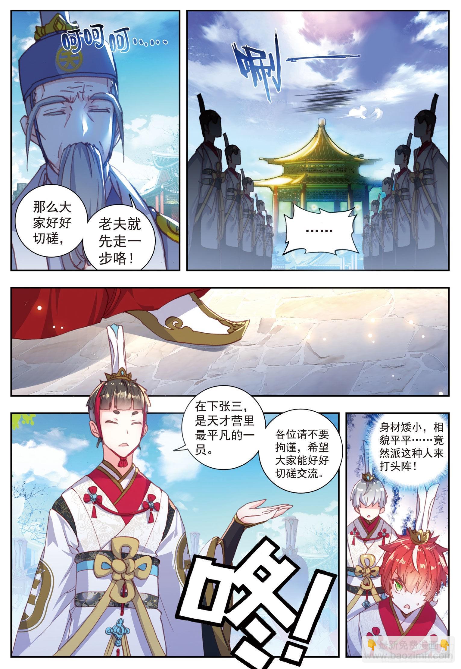 57 天才营VS一年生-第108话