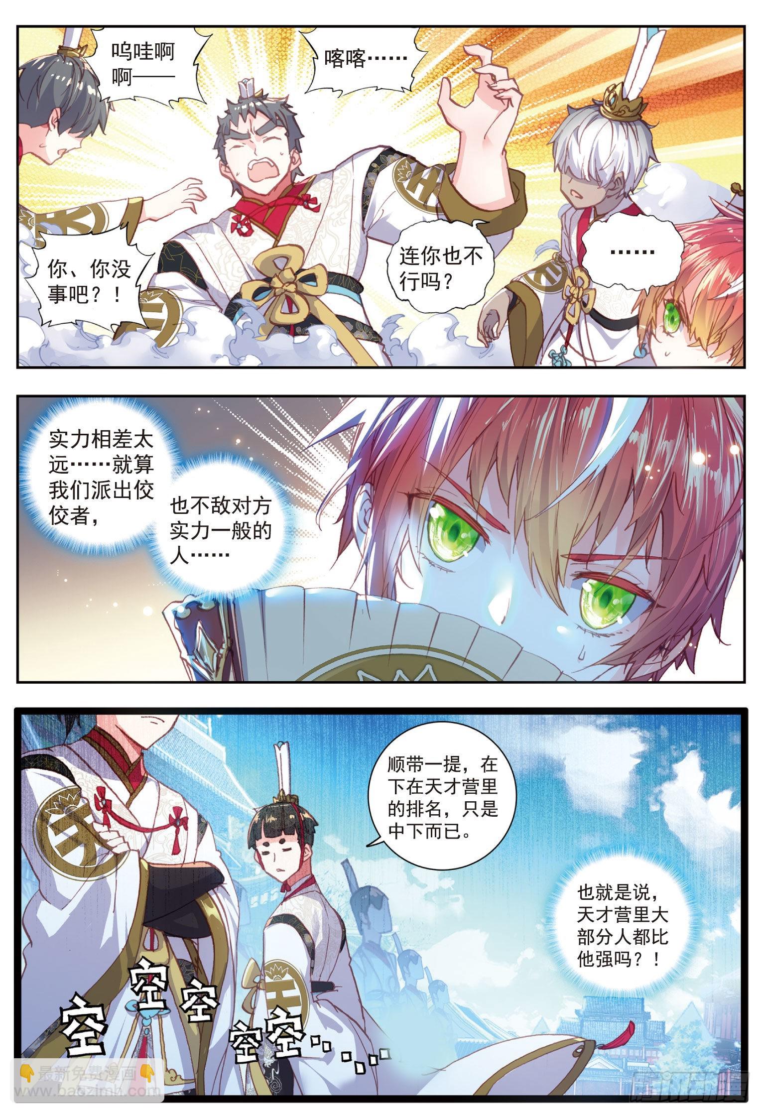 57 天才营VS一年生-第108话