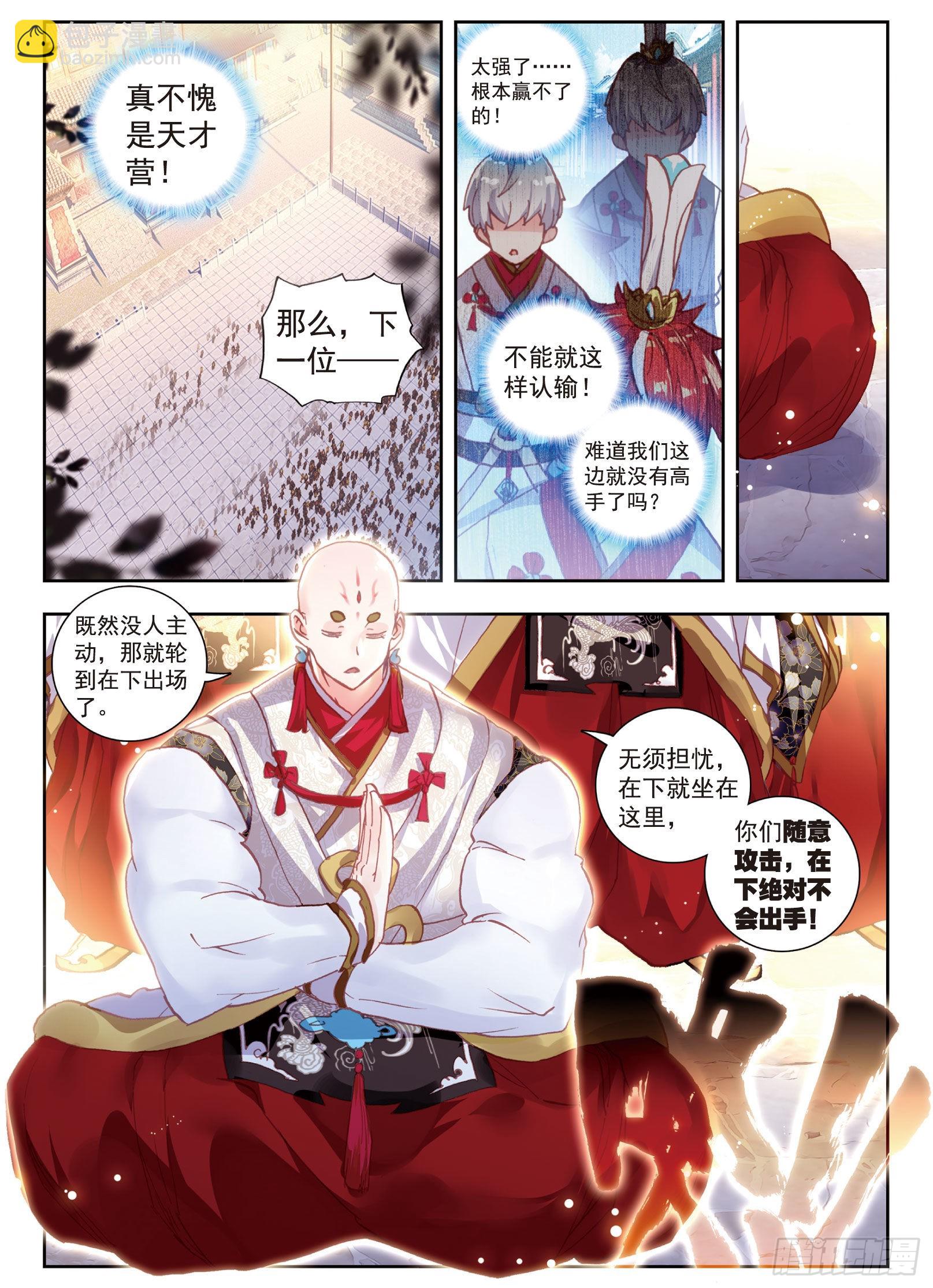 57 天才营VS一年生-第108话