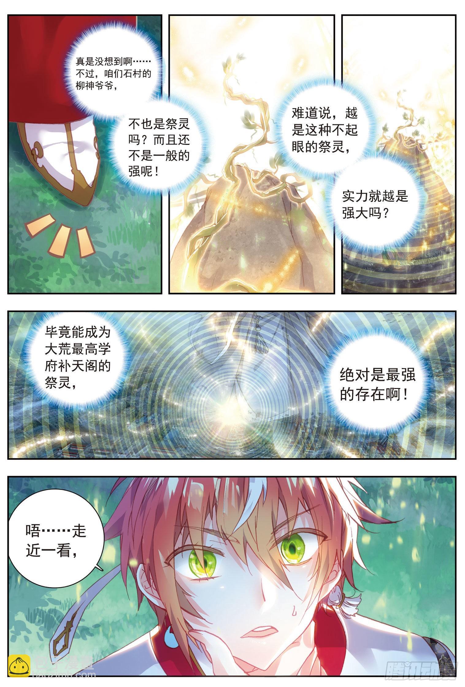 59 净土祭灵-第110话