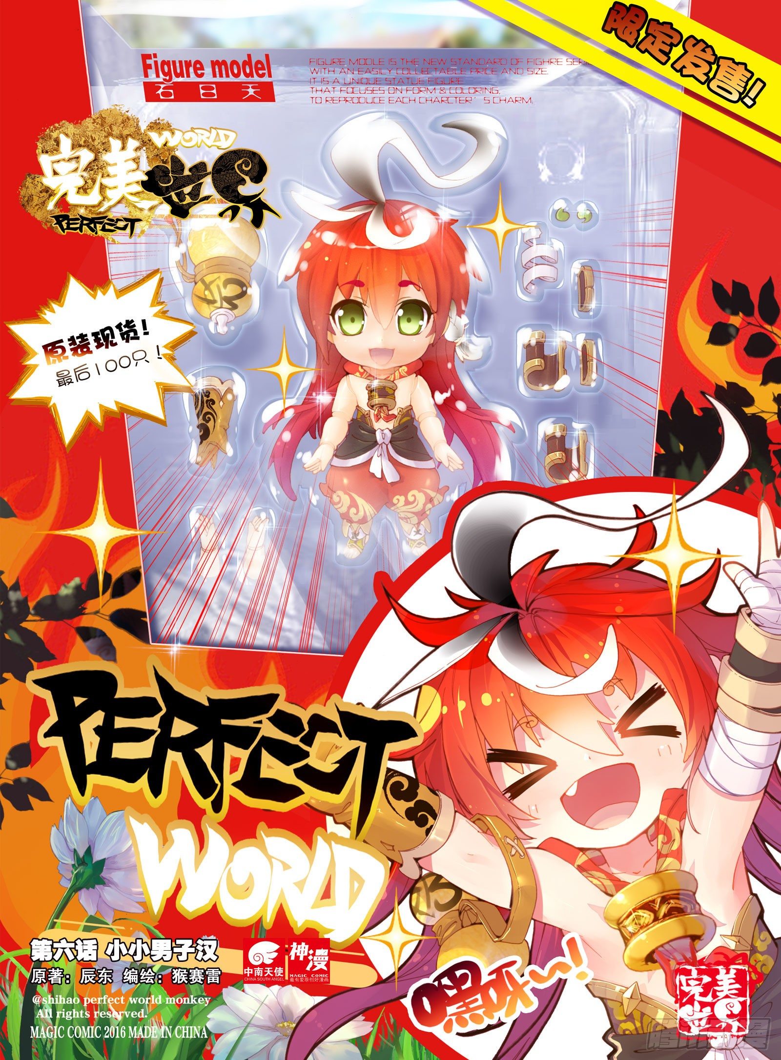 6 小小男子汉（上）-第12话