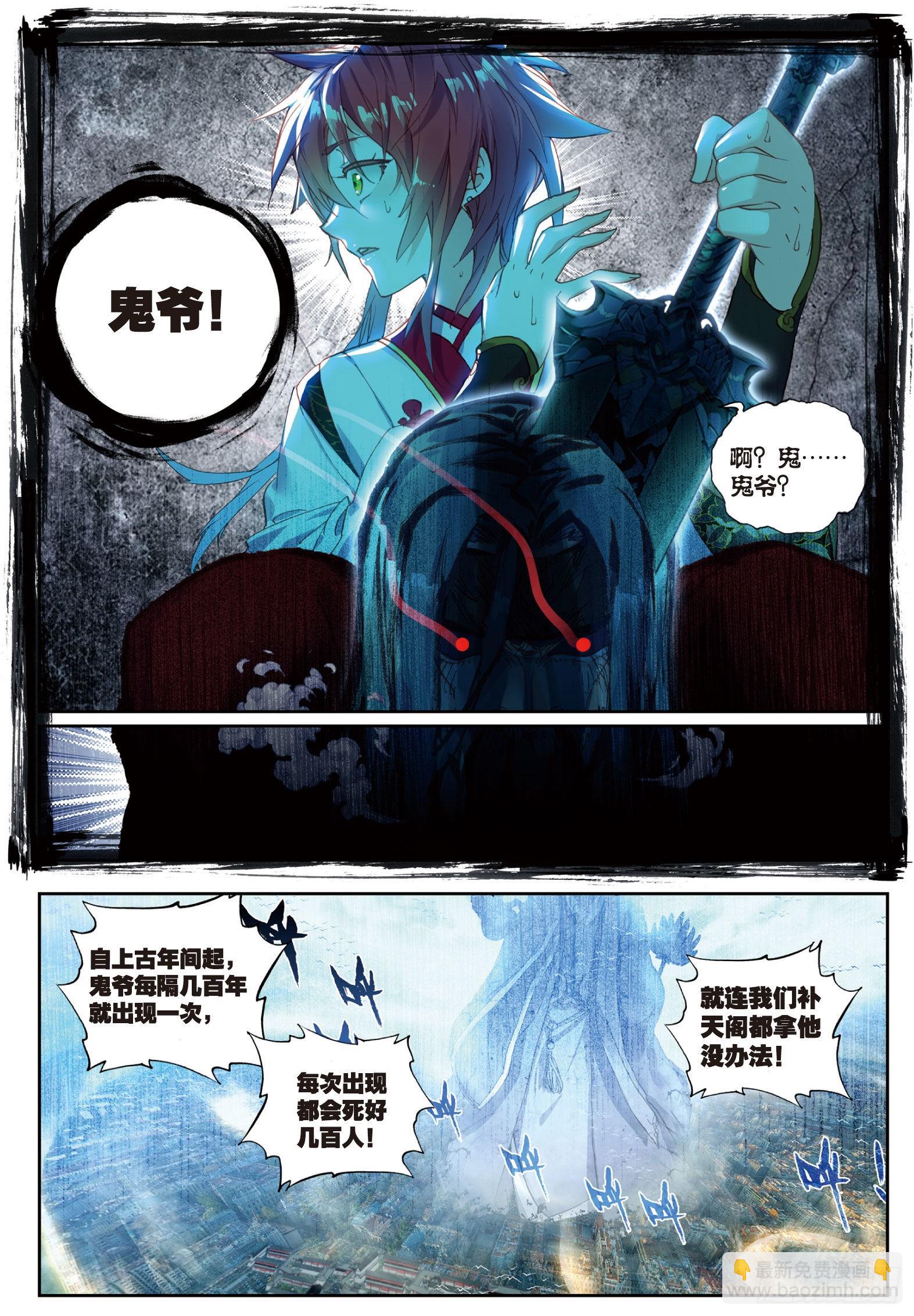 61 鬼爷-第112话
