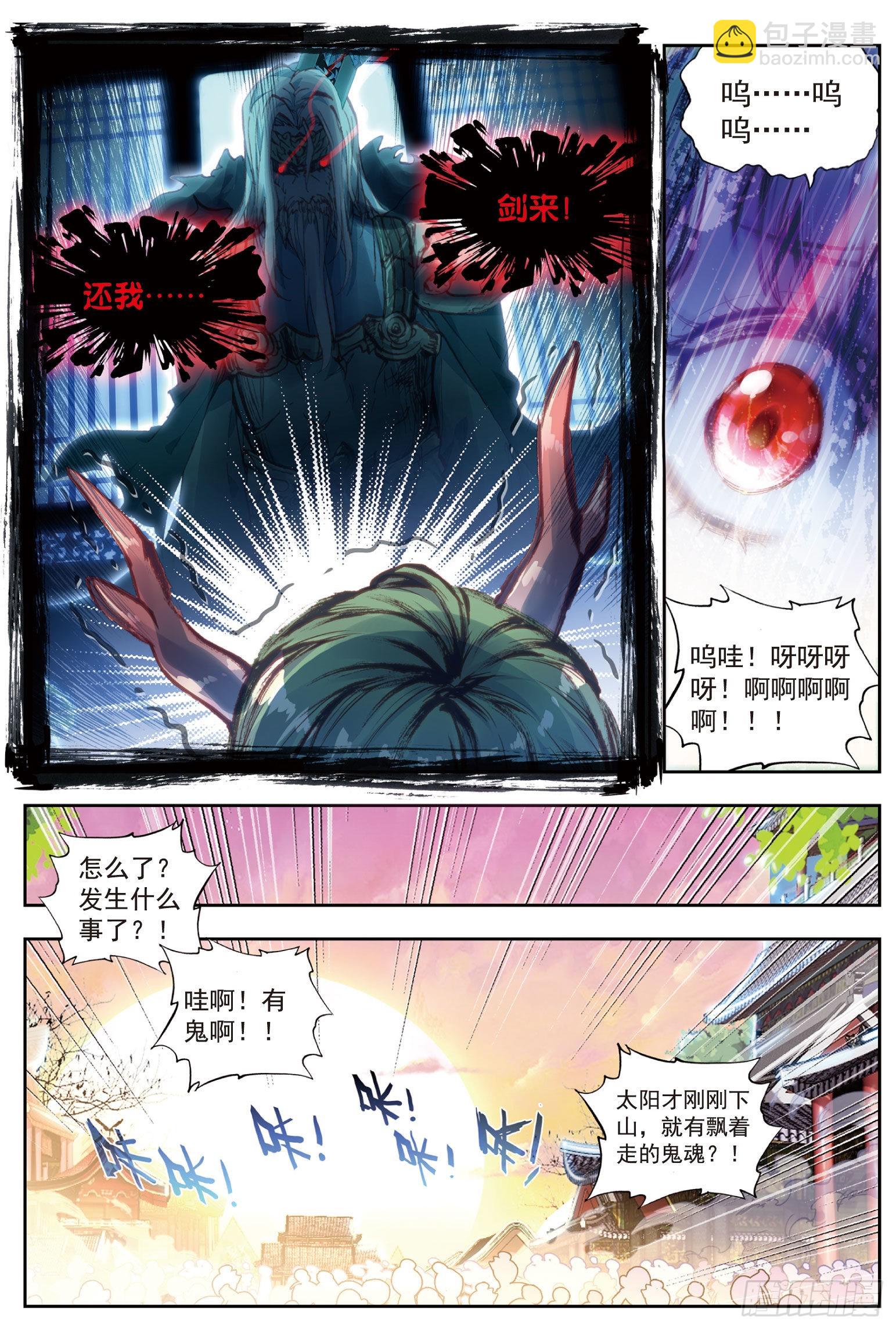 61 鬼爷-第112话