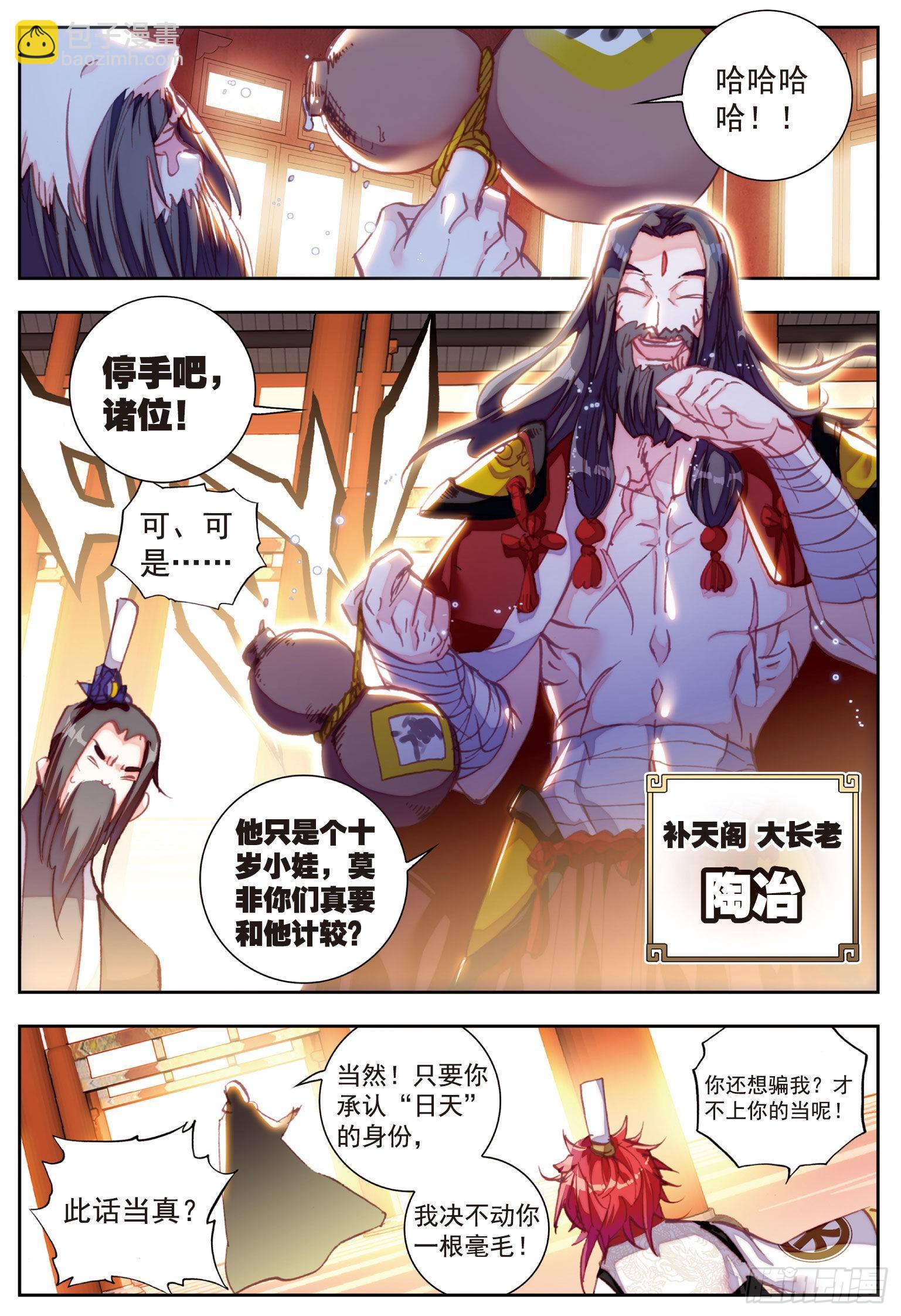 63 身份暴露-第114话