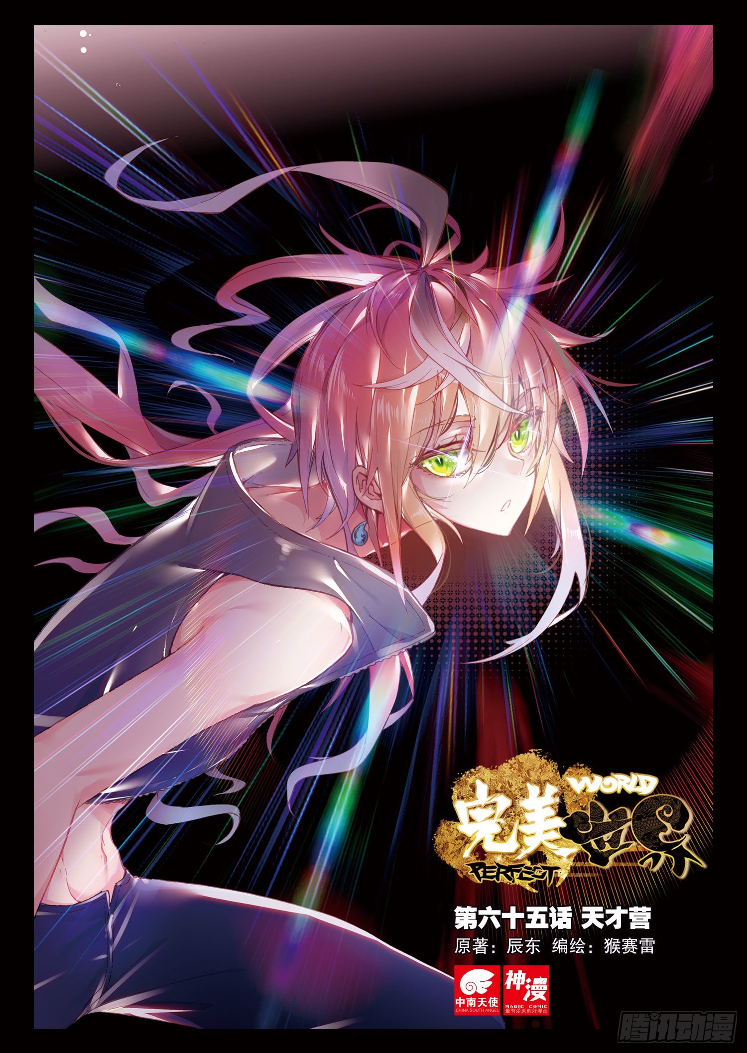 65 天才营-第116话