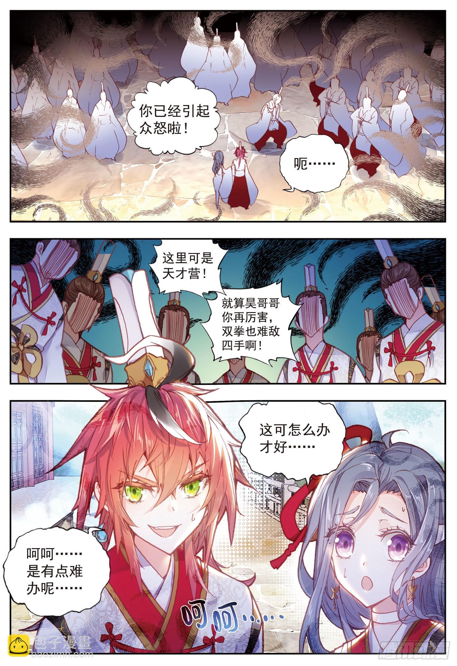 65 天才营-第116话