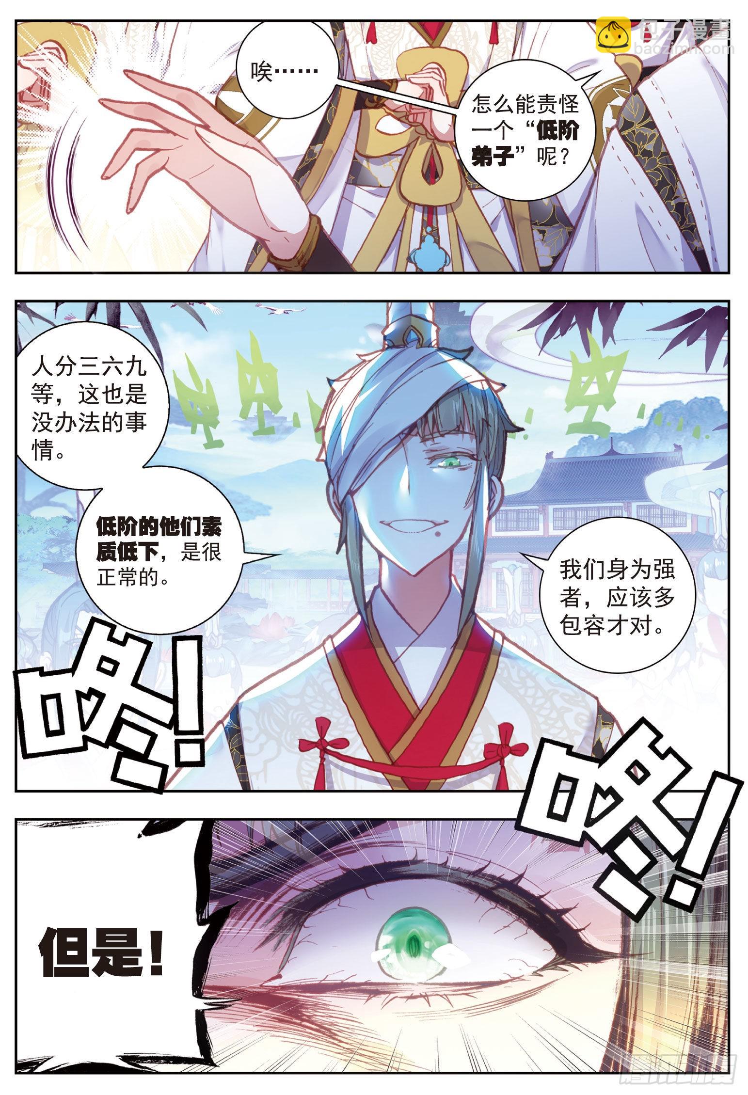 65 天才营-第116话