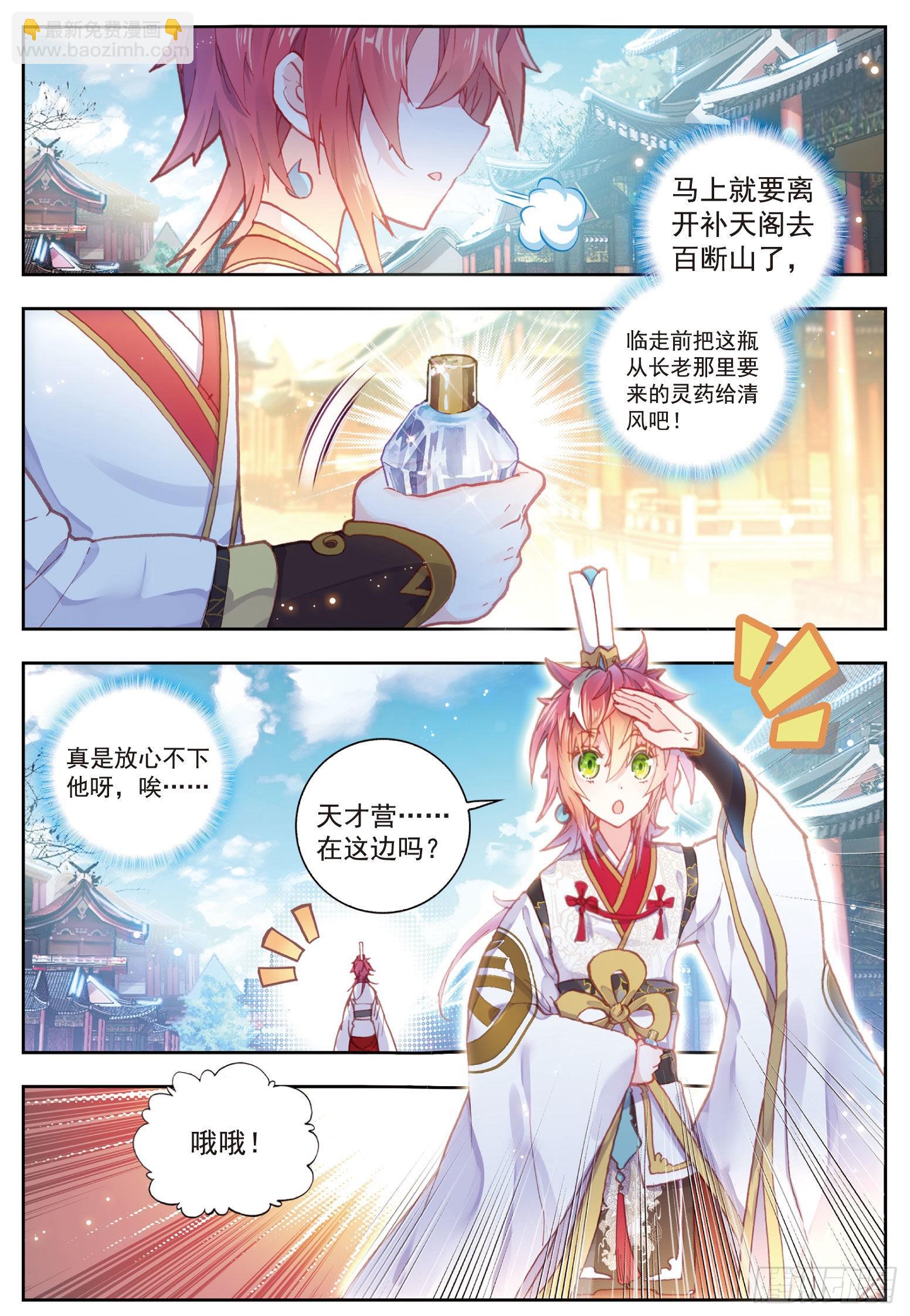 65 天才营-第116话