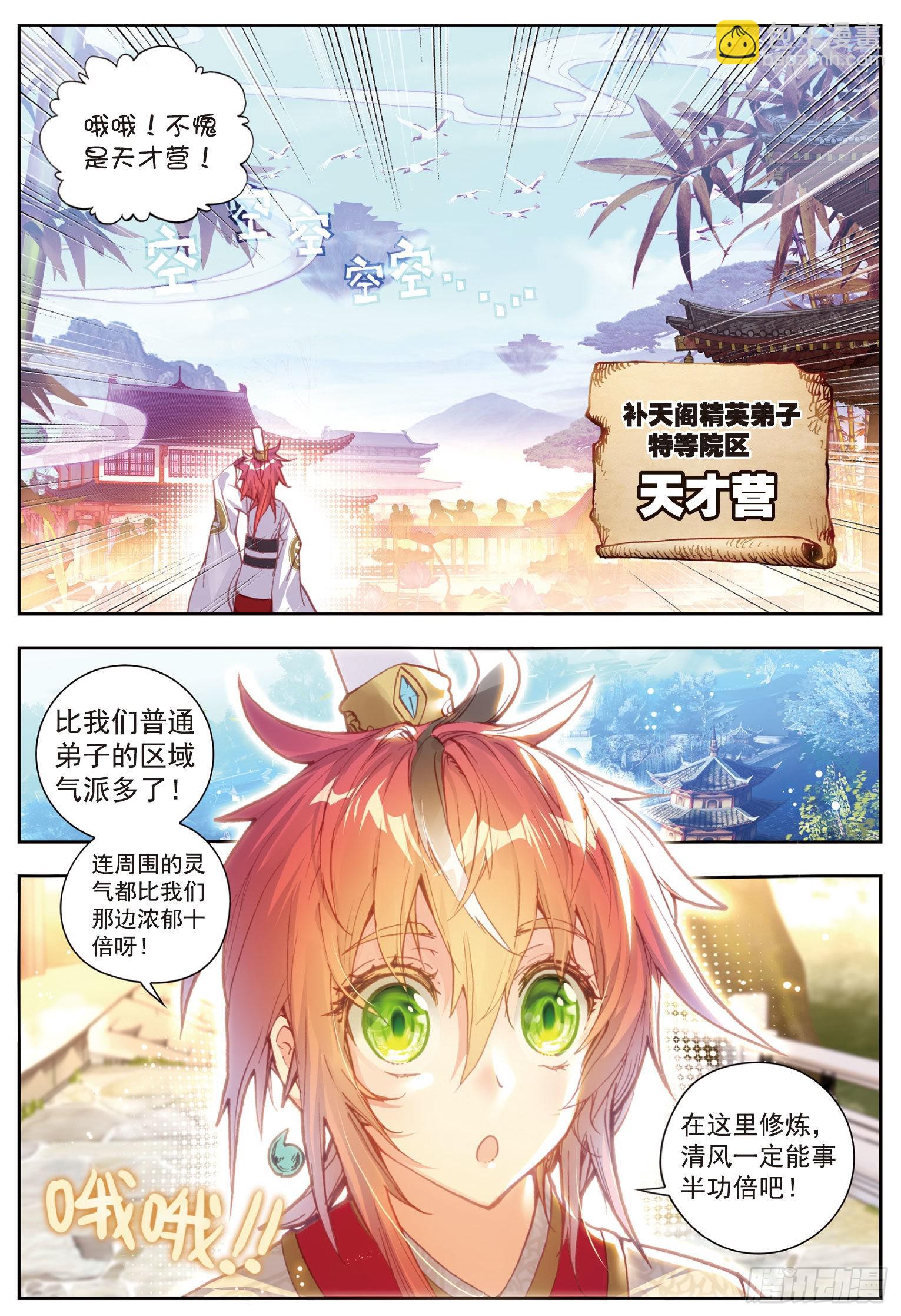 65 天才营-第116话