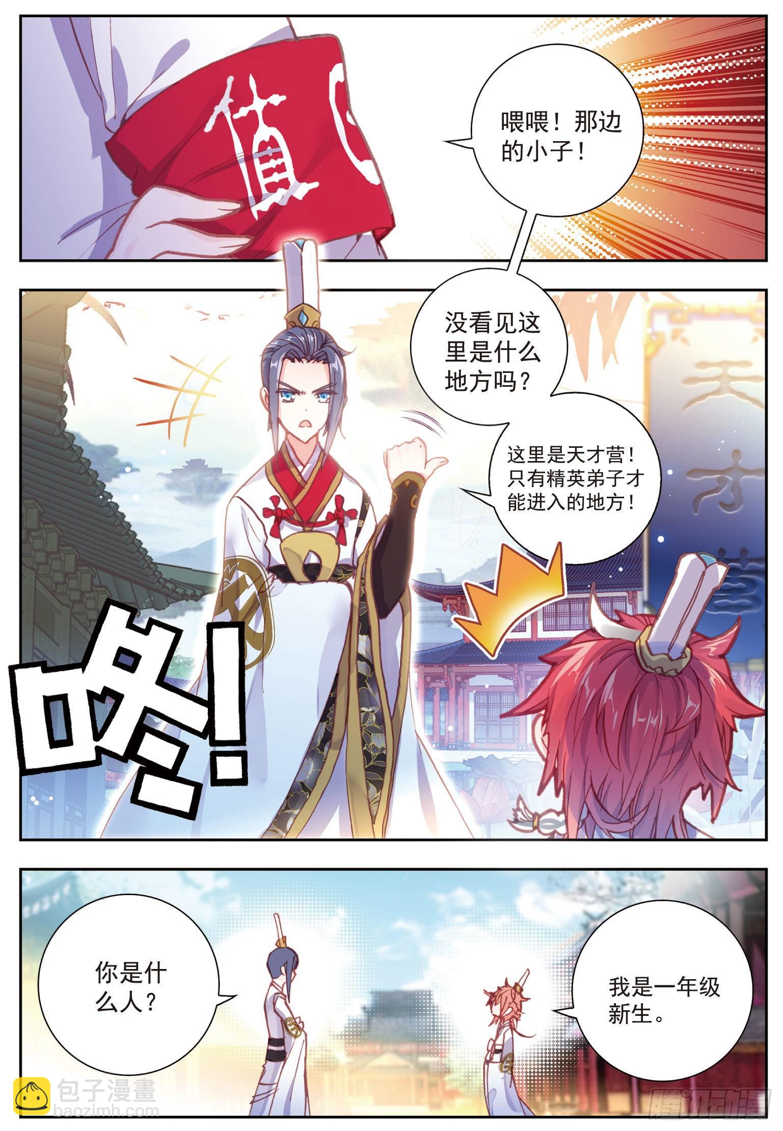 65 天才营-第116话