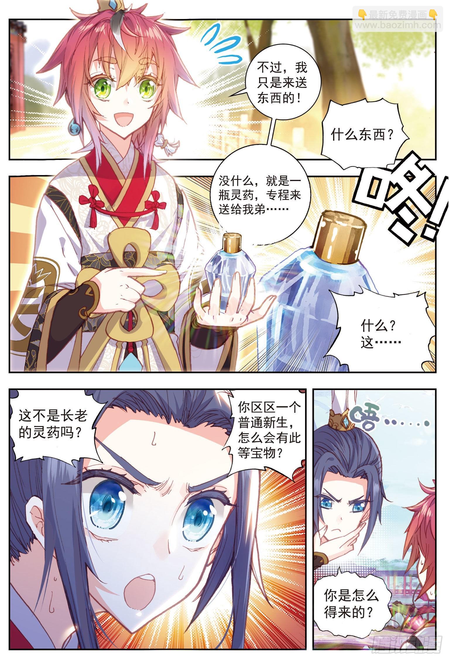 65 天才营-第116话