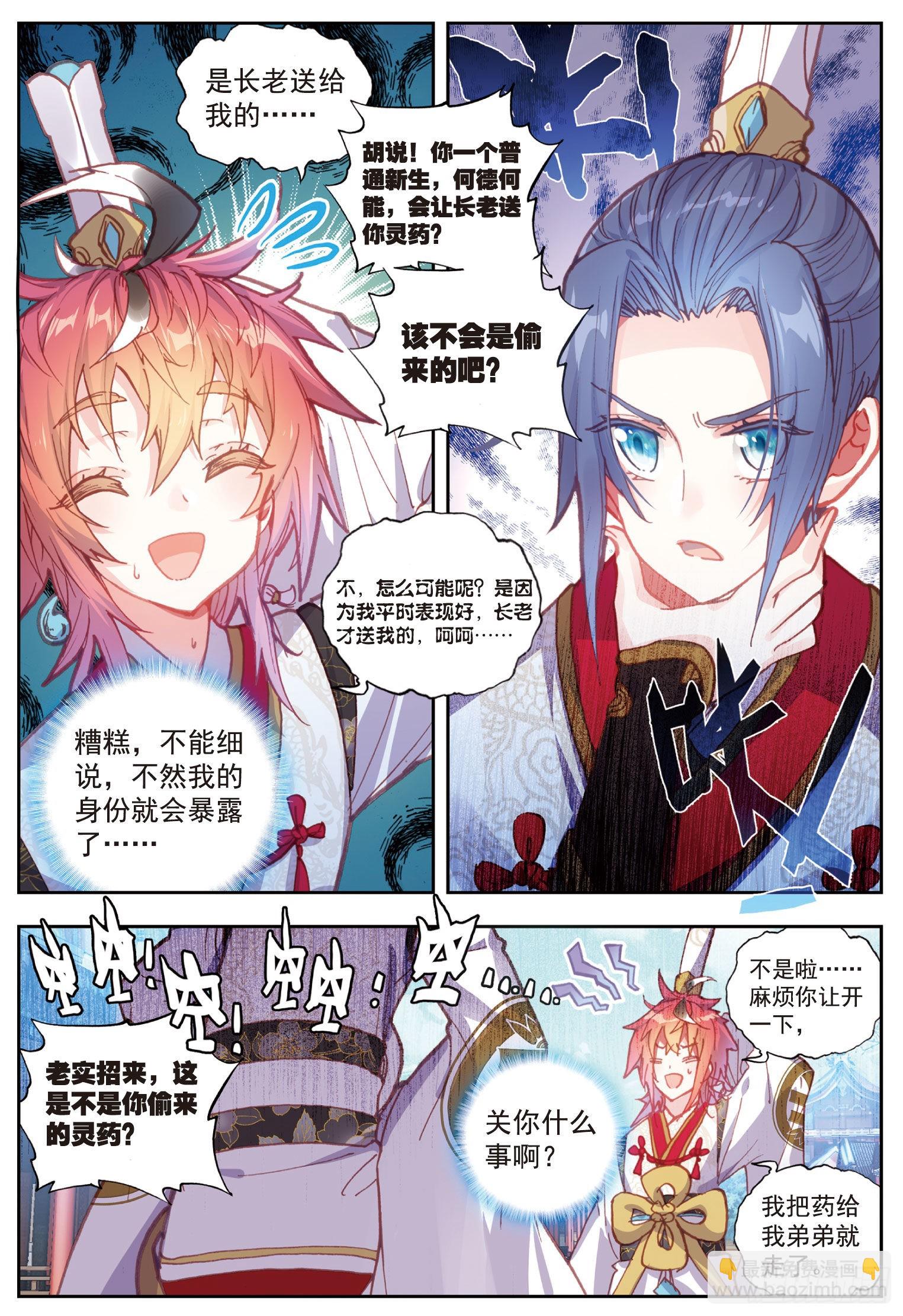 65 天才营-第116话