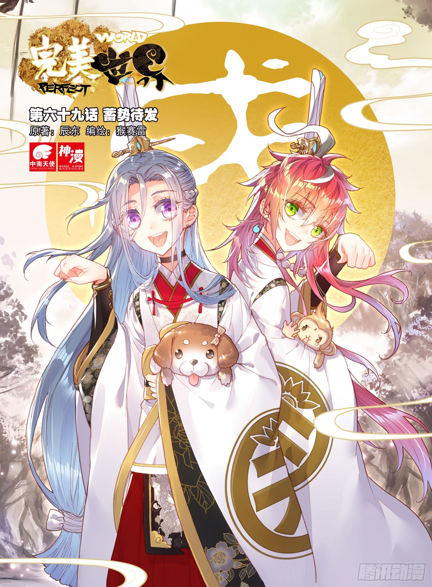 69 蓄势待发-第120话