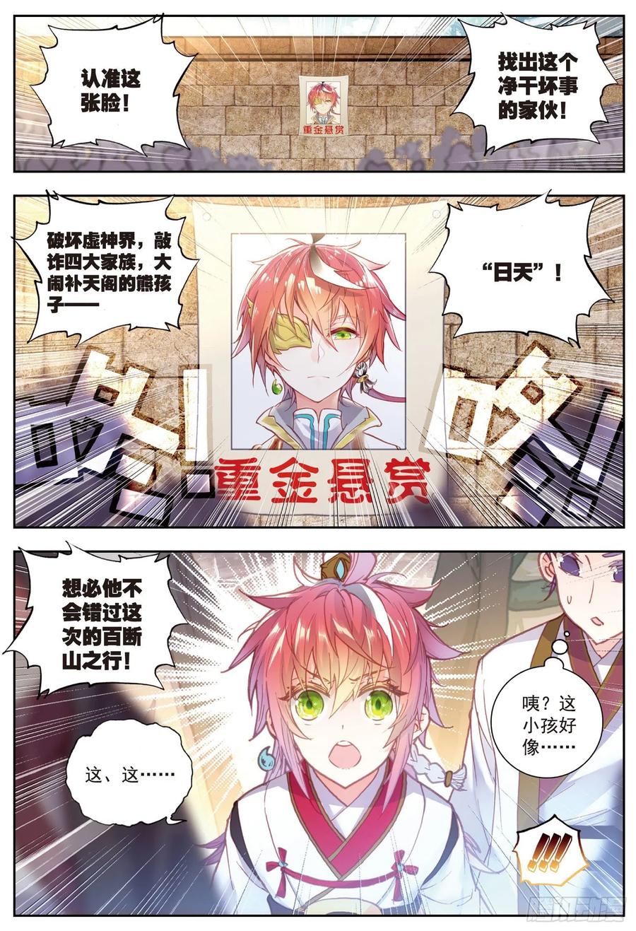 71 重金悬赏-第122话