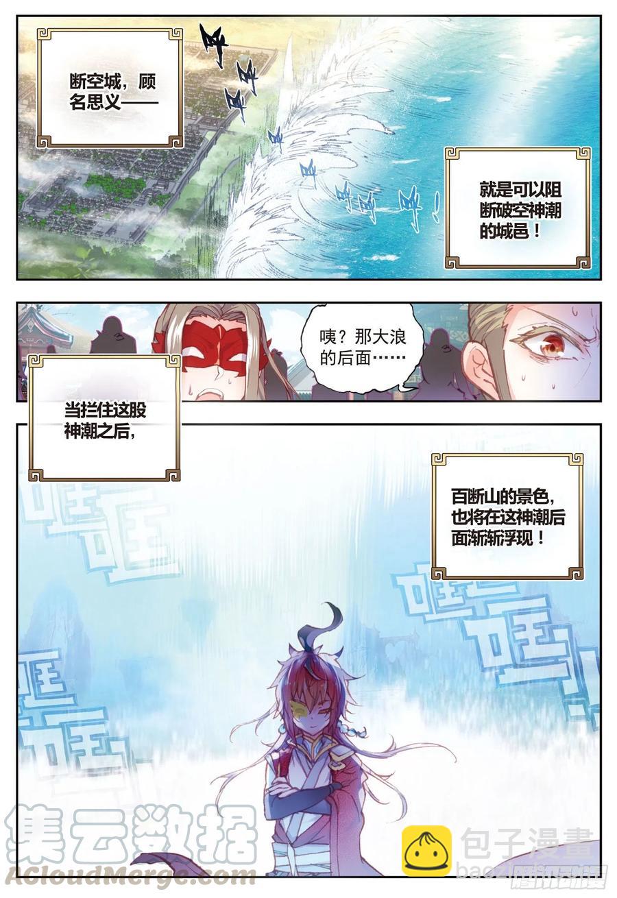 73 断空神潮-第124话