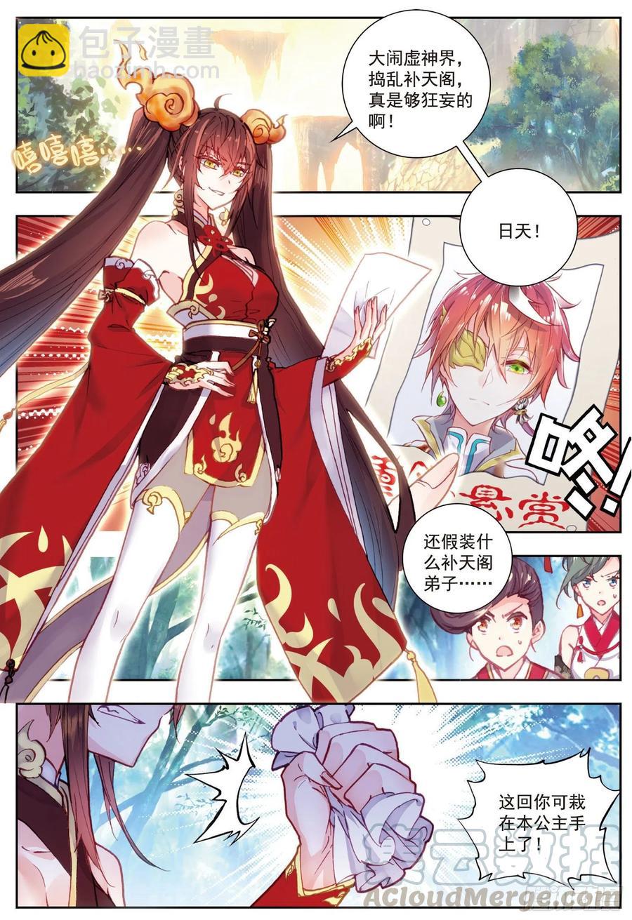 79 公主VS日天（上）-第130话