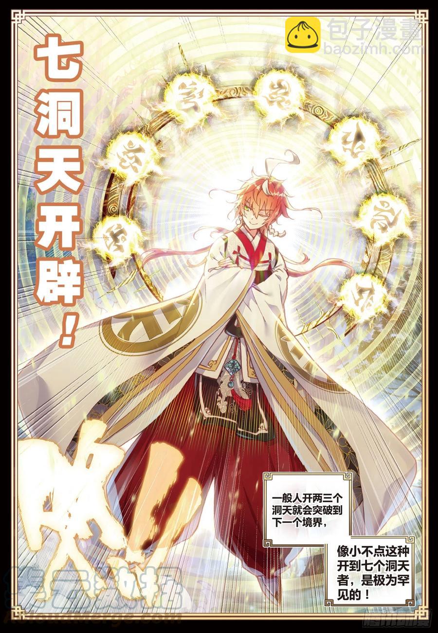 80 各路神兽（上）-第132话