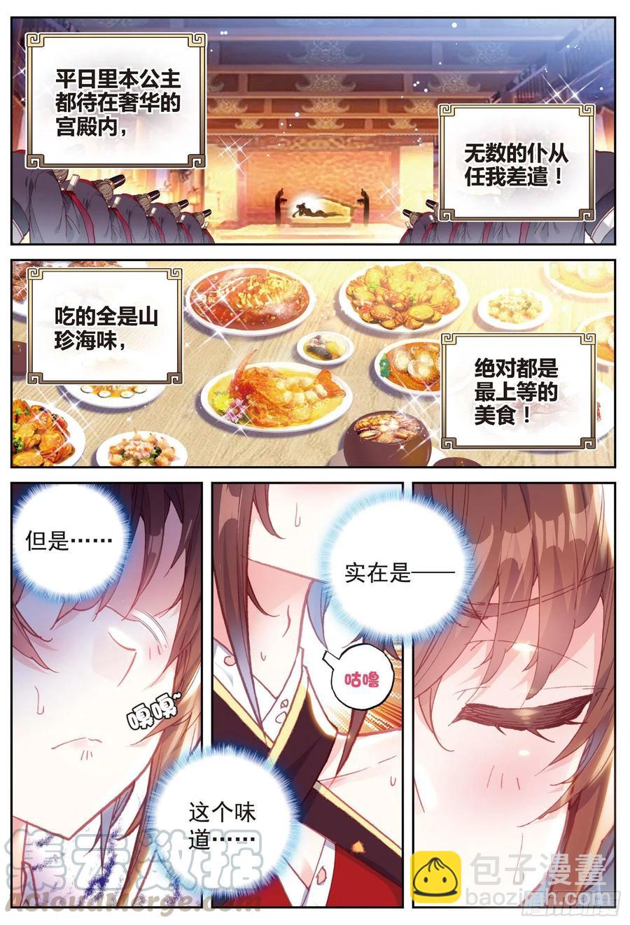 86 烧鸡翅，我喜欢吃（上）-第144话