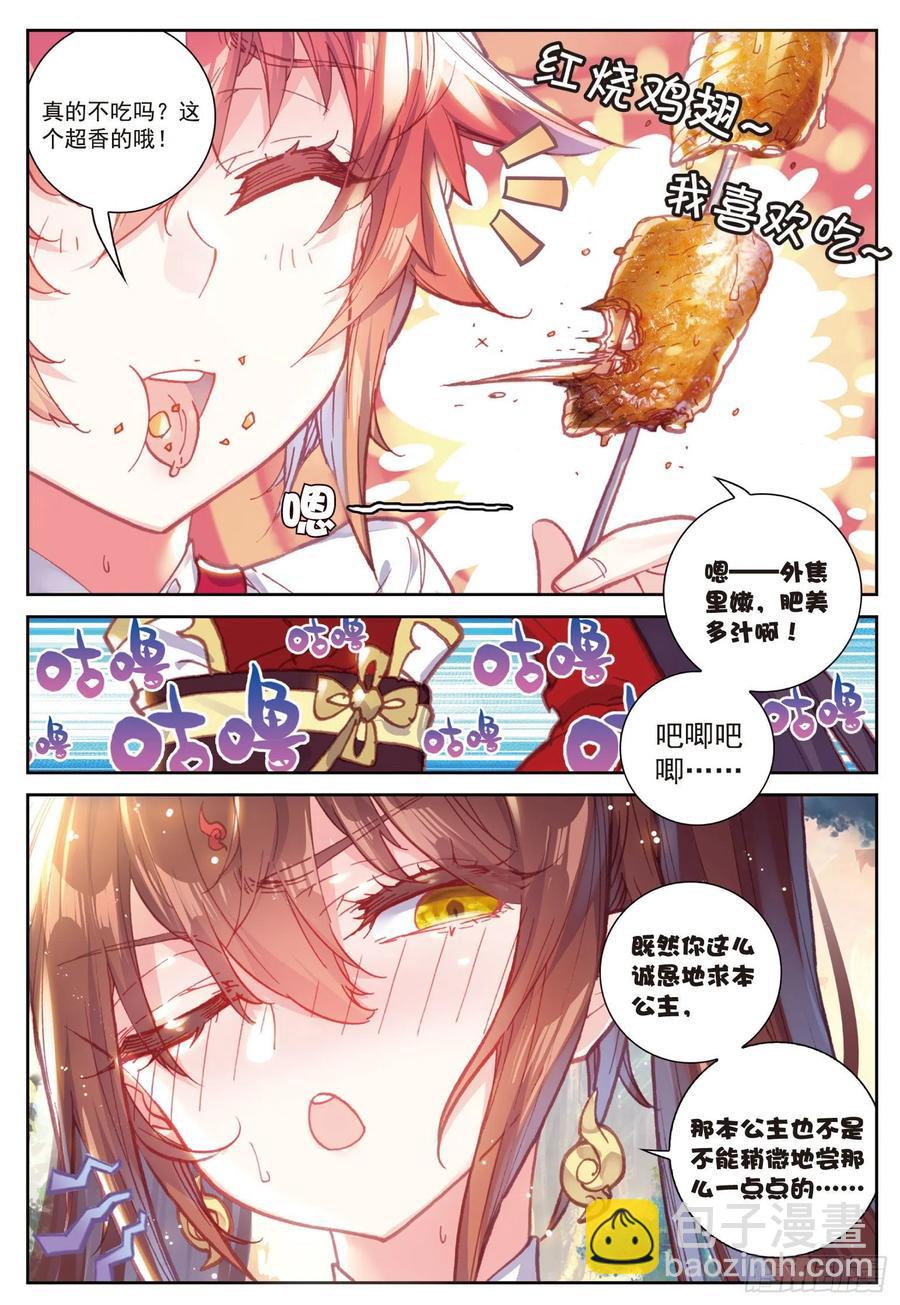 86 烧鸡翅，我喜欢吃（上）-第144话