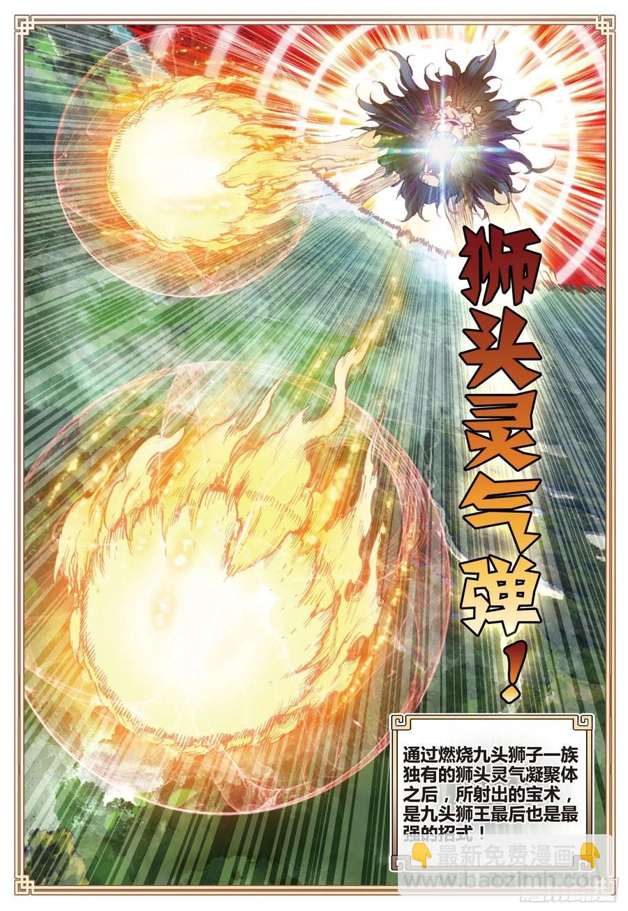 87 第八洞天（上）-第146话